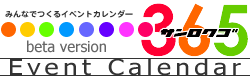 イベントカレンダー365 イベントカレンダー365